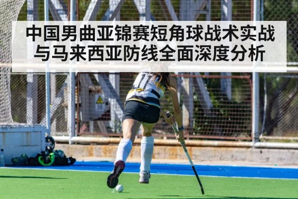 field hockey player action